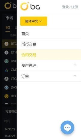 bg交易所最新版本