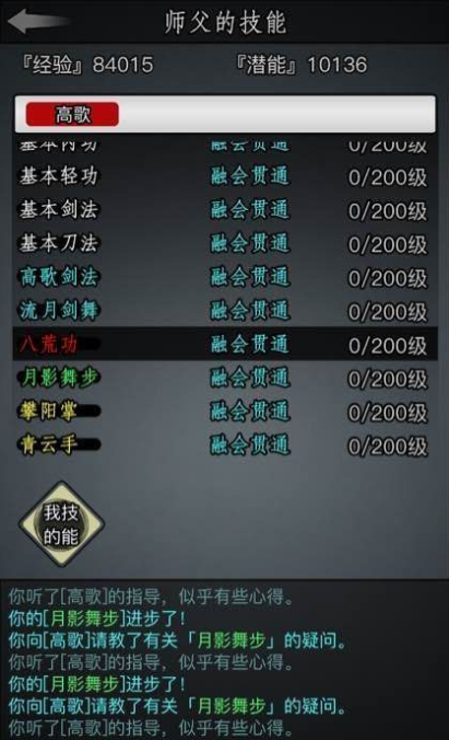 放置江湖天山派武学搭配