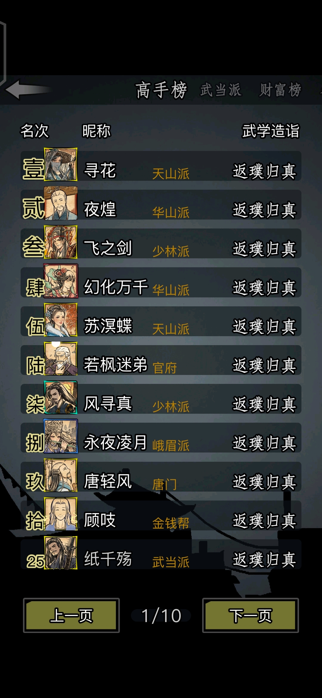 放置江湖天山派武学搭配 放置江湖天山派武学搭配