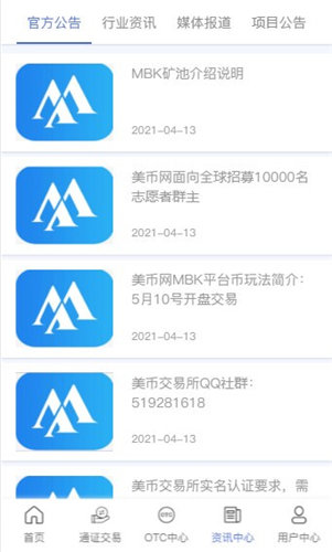 美币交易所app