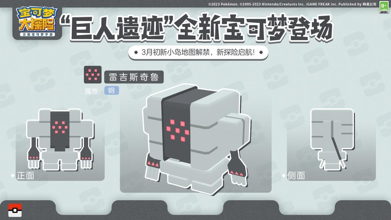 出发巨人遗迹 雷吉奇卡斯等宝可梦闪亮登场 出发巨人遗迹 雷吉奇卡斯等宝可梦闪亮登场