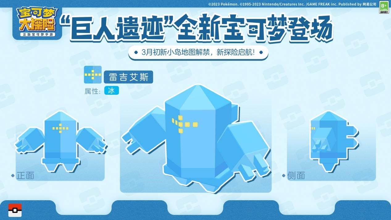 出发巨人遗迹 雷吉奇卡斯等宝可梦闪亮登场 出发巨人遗迹 雷吉奇卡斯等宝可梦闪亮登场