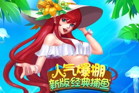 最新版捕鱼金鲨银鲨