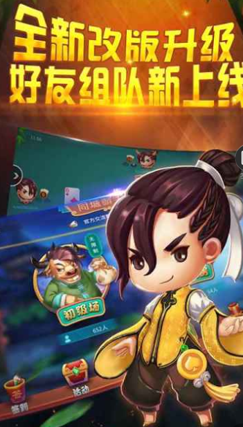 牌棋官方版游戏