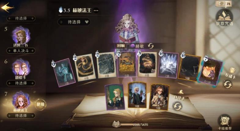 哈利波特赫敏雷电法王卡组