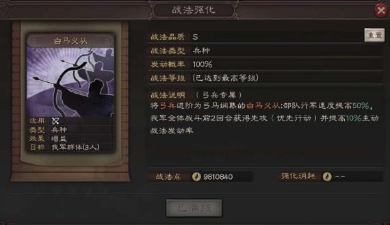 三国志战略版攻略骑兵战法