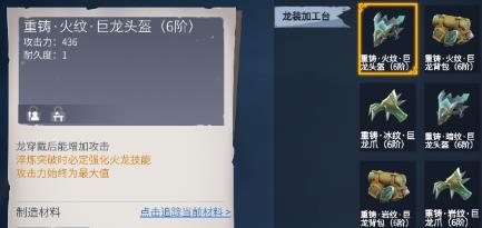 冰原守卫者鳞片怎么制作龙装