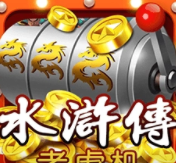 老虎机免费单机版安装