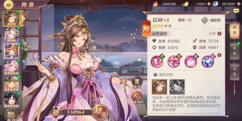 三国志幻想大陆甄姬战魂带什么