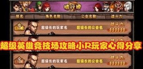 超级英雄小R新手玩家冲级玩法分解