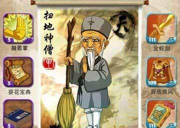 大掌门扫地僧怎么培养