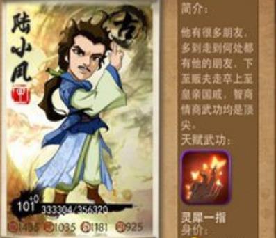 大掌门2攻略陆小凤
