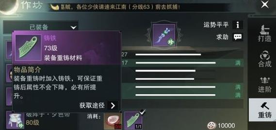 楚留香重铸运势怎么抽