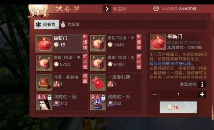 楚留香福临门宝匣获得攻略 楚留香福临门宝匣获得攻略
