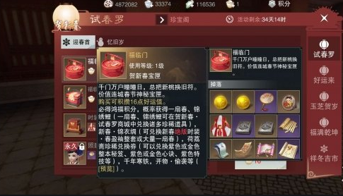 楚留香福临门宝匣获得攻略