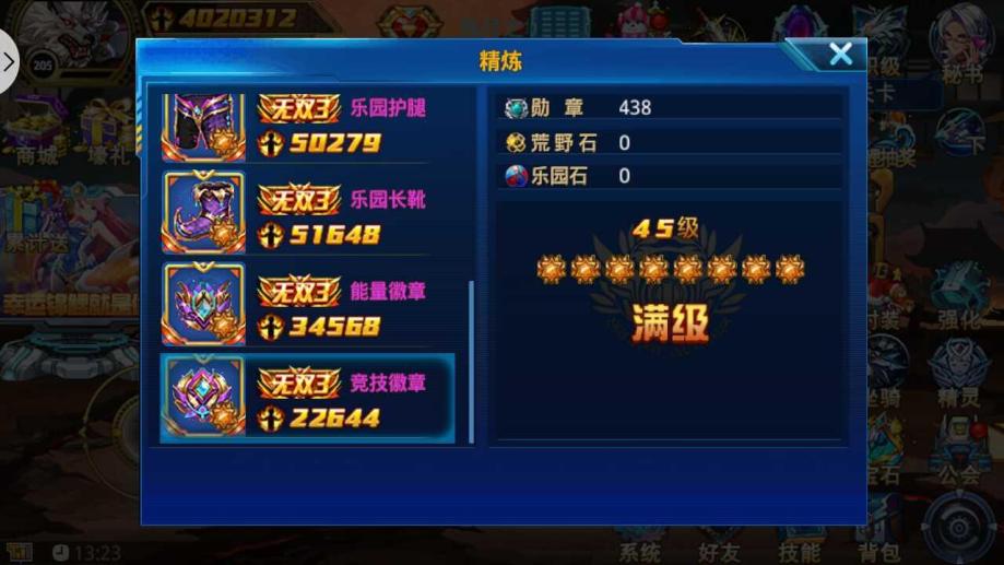 时空猎人精炼满级要多少魔晶 时空猎人精炼满级要多少魔晶
