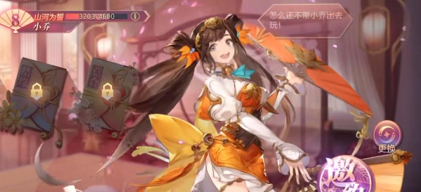 幻想三国志大陆小乔出游攻略