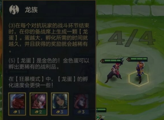 金铲铲之战手游龙族