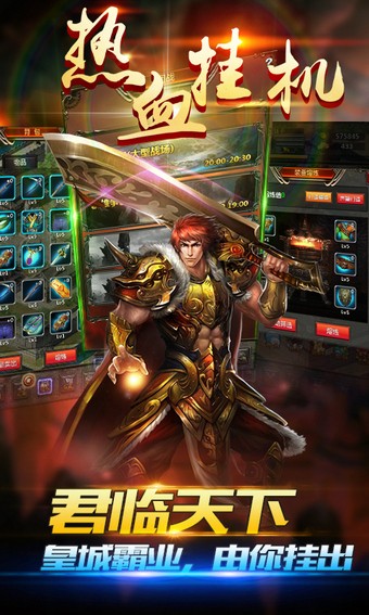热血挂机王