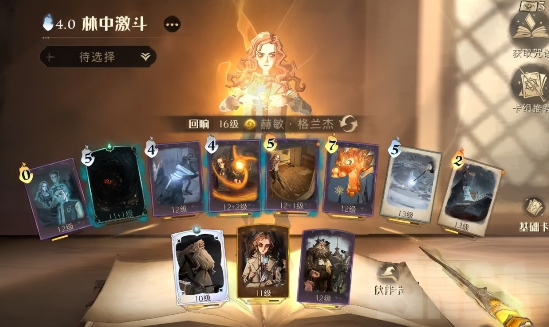 哈利波特魔法觉醒林中激斗卡组
