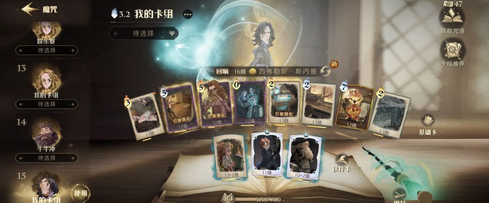 哈利波特魔法觉醒林中激斗卡组 哈利波特魔法觉醒林中激斗卡组