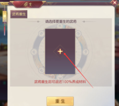 三国幻想大陆多少级可以重生 三国幻想大陆多少级可以重生