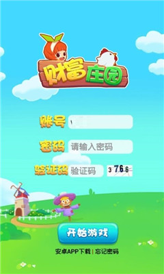 财富庄园