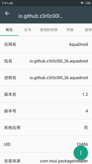 应用信息查看器