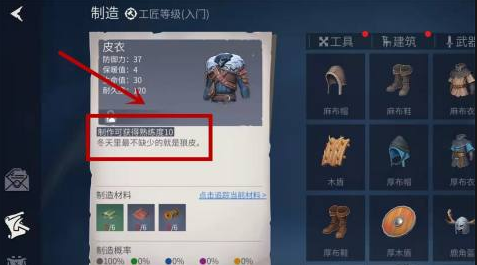 冰原守卫者怎么制造皮衣