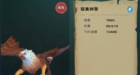 创造与魔法狮鹫饲料怎么造 创造与魔法狮鹫饲料怎么造