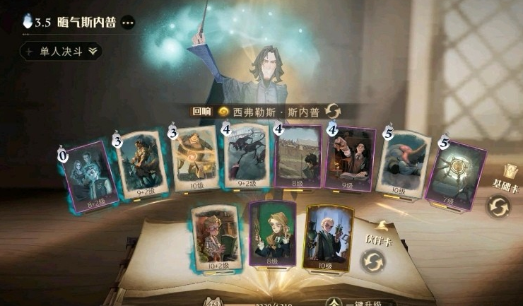 哈利波特魔法觉醒贝拉三书流卡组 哈利波特魔法觉醒贝拉三书流卡组