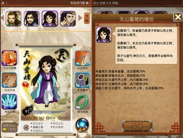 大掌门弟子缘满攻略 大掌门弟子缘满攻略