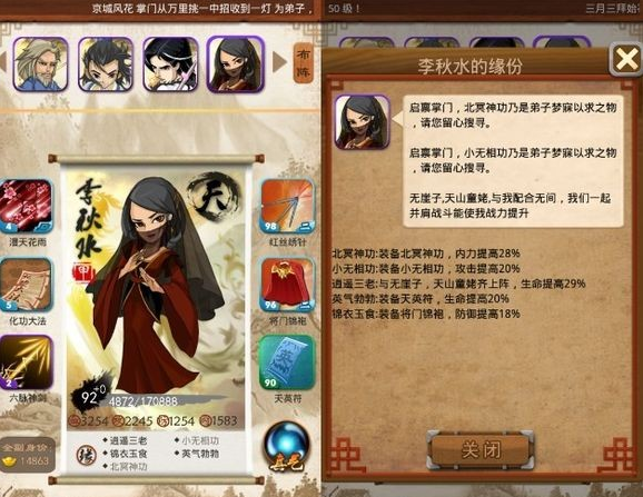 大掌门弟子缘满攻略