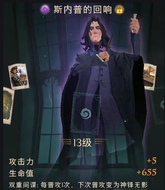 哈利波特魔法觉醒卡牌斯内普