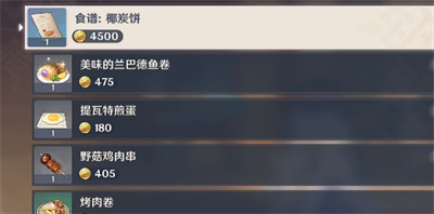 原神古法秘制椰炭饼食谱配方是什么