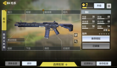 使命召唤手游M4有哪些配件