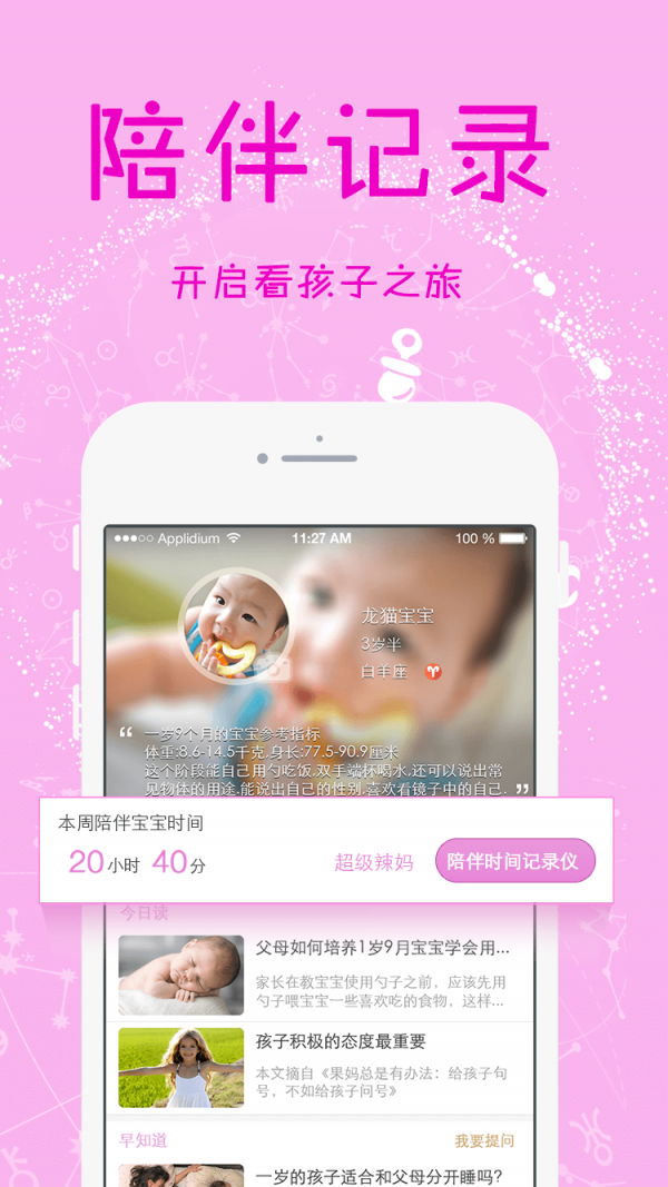 看孩子