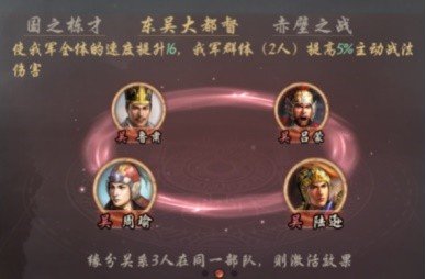 三国志战略版东吴都督队怎么玩 三国志战略版东吴都督队怎么玩
