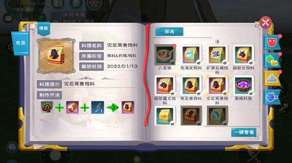 创造与魔法龙饲料配方哪里有