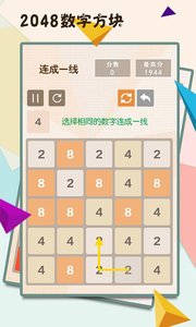 2048数字方块