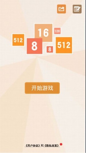 2048新消除