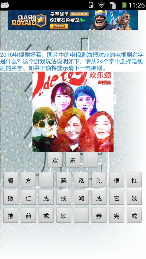 2016电视剧猜图游戏