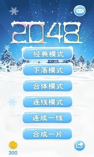 2048冰雪版