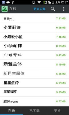 361字体管家