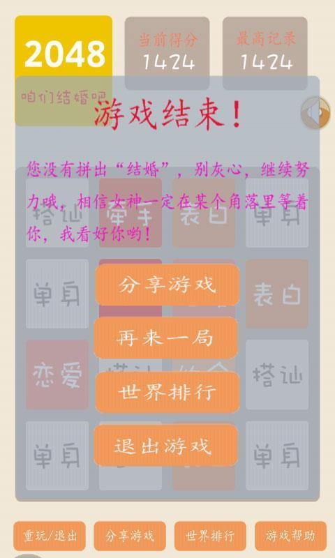 2048结婚版