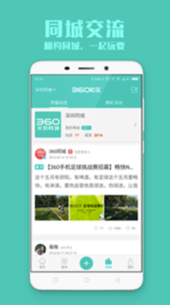 360手机社区