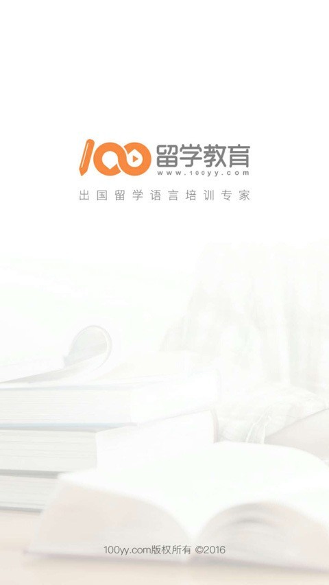100留学