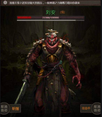 长生劫图4刘安怎么打