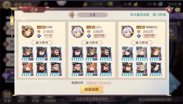 三国志幻想大陆刘关张攻略 三国志幻想大陆刘关张攻略