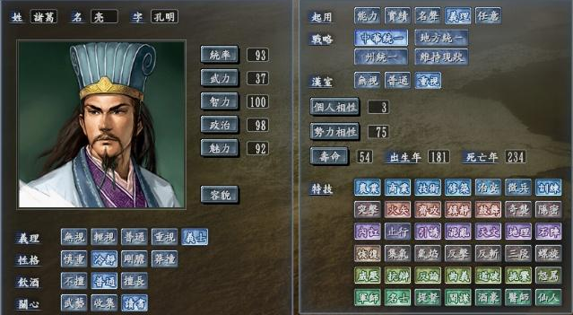 三国乱世诸葛亮穿什么套装
